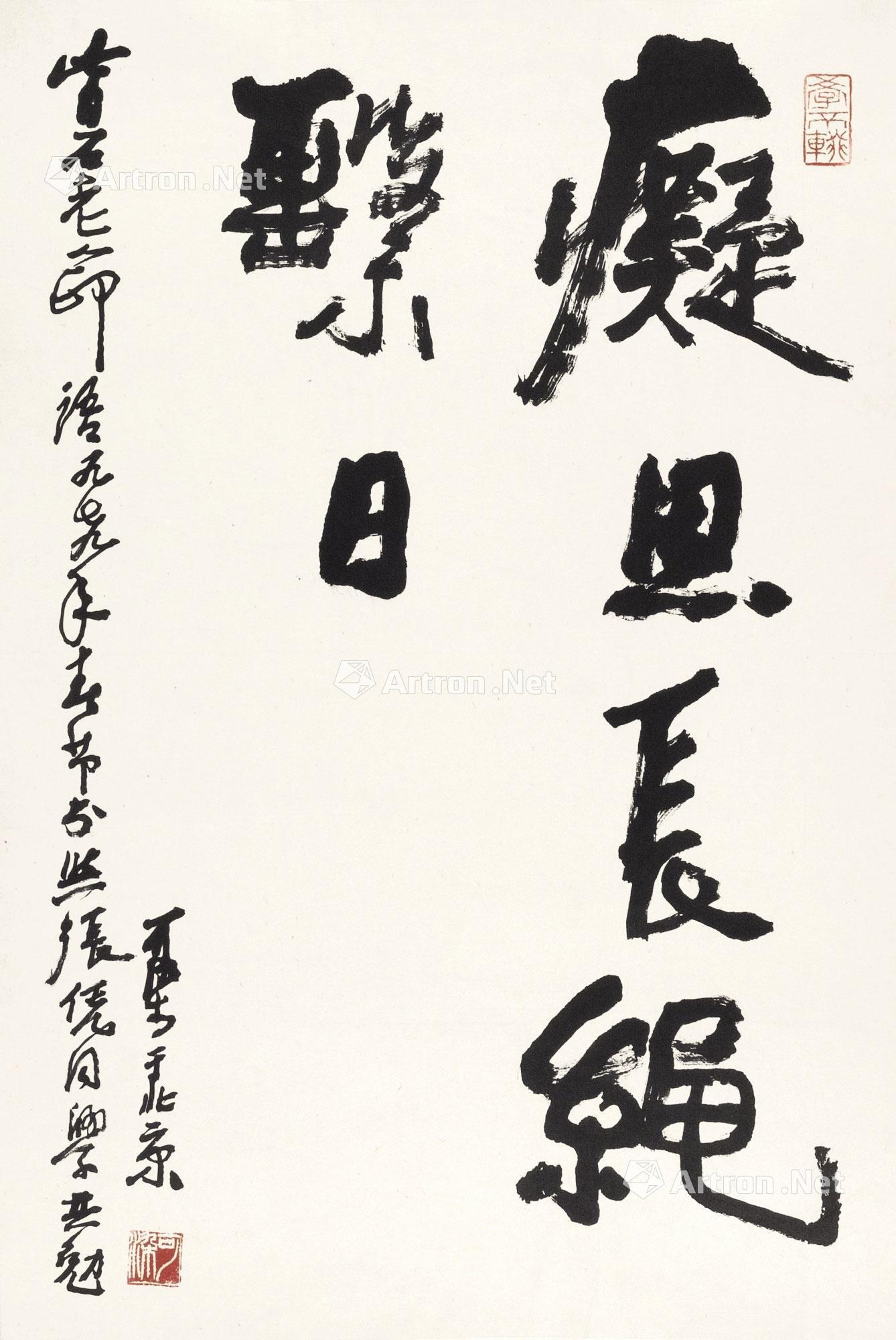 印语 镜框 水墨纸本】拍卖品_图片_价格_鉴赏_书法_雅昌艺术品拍卖网