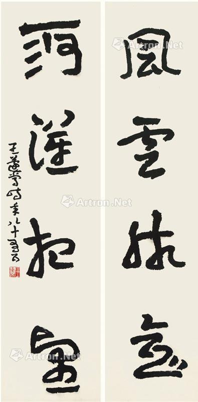 【棣书四言联 立轴 水墨纸本】拍卖品_图片_价格_鉴赏_书法_雅昌艺术品拍卖网
