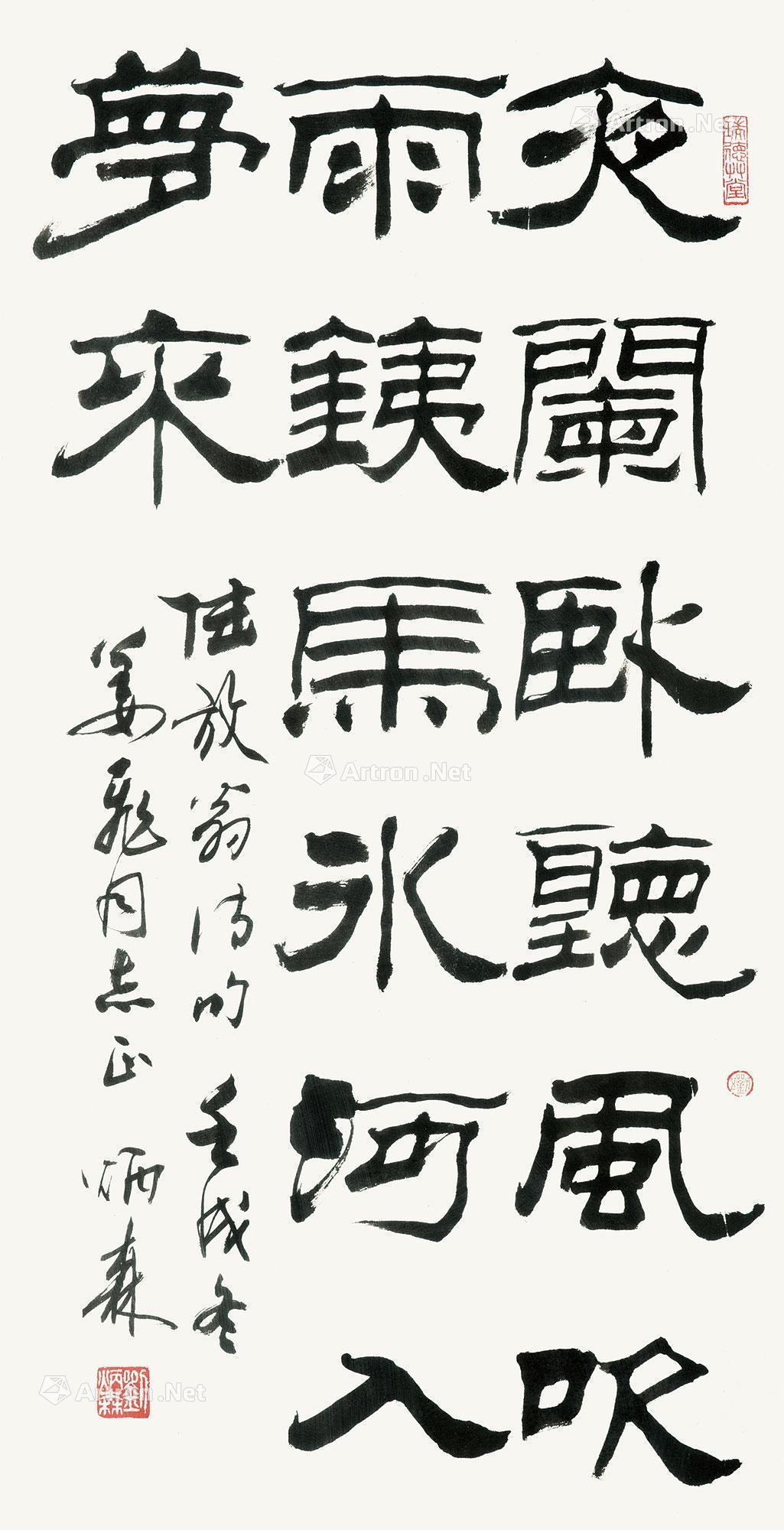 0049 书法 镜心 纸本水墨