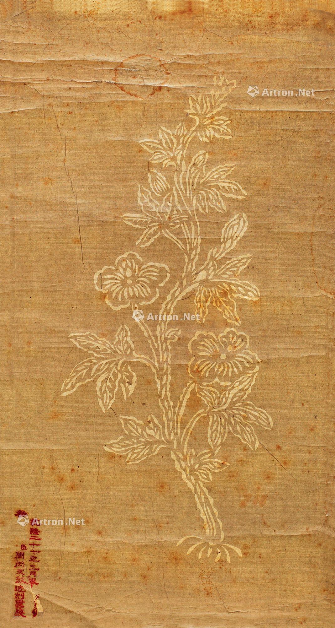 0321清乾隆二十七年周尚文奉敕敬造宝相花划画笺一张镜心纸本