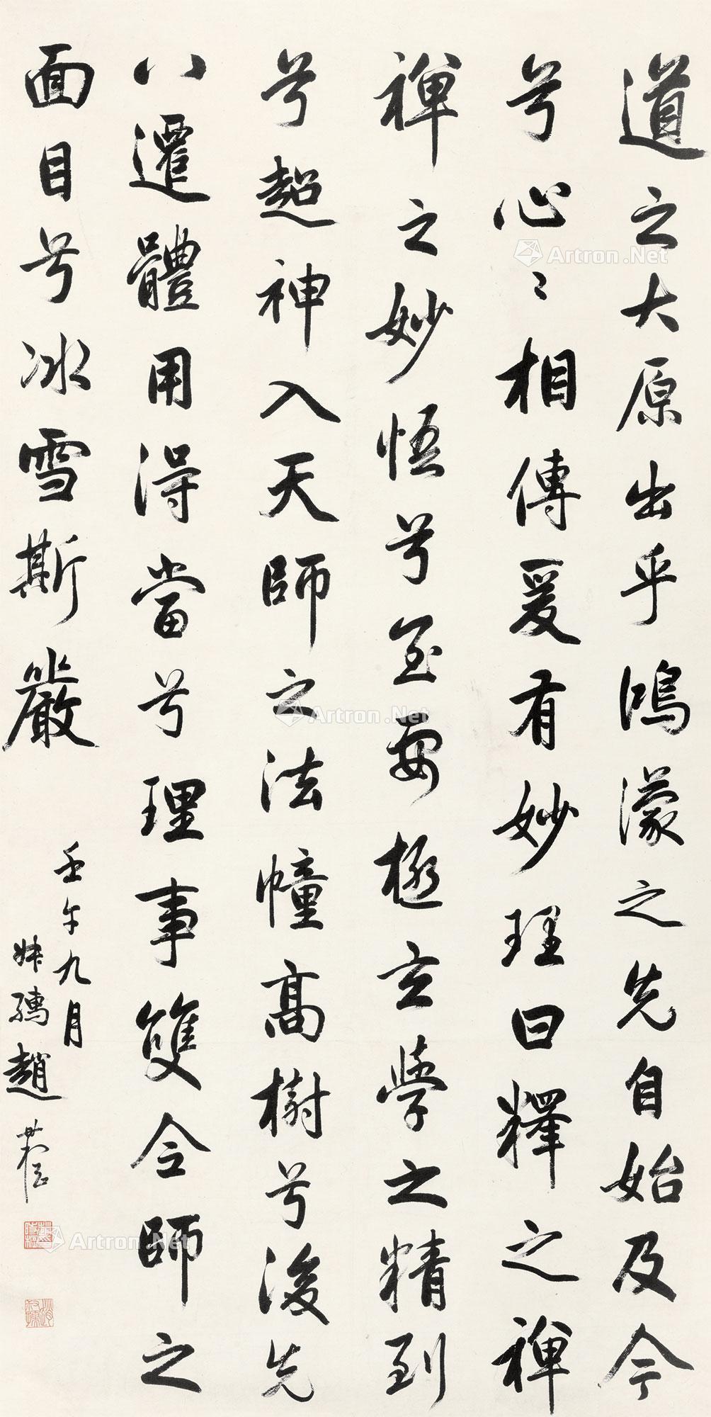 【1942年作 行书古文一则 镜心 纸本】拍卖品_图片_价格_鉴赏_书法_雅昌艺术品拍卖网