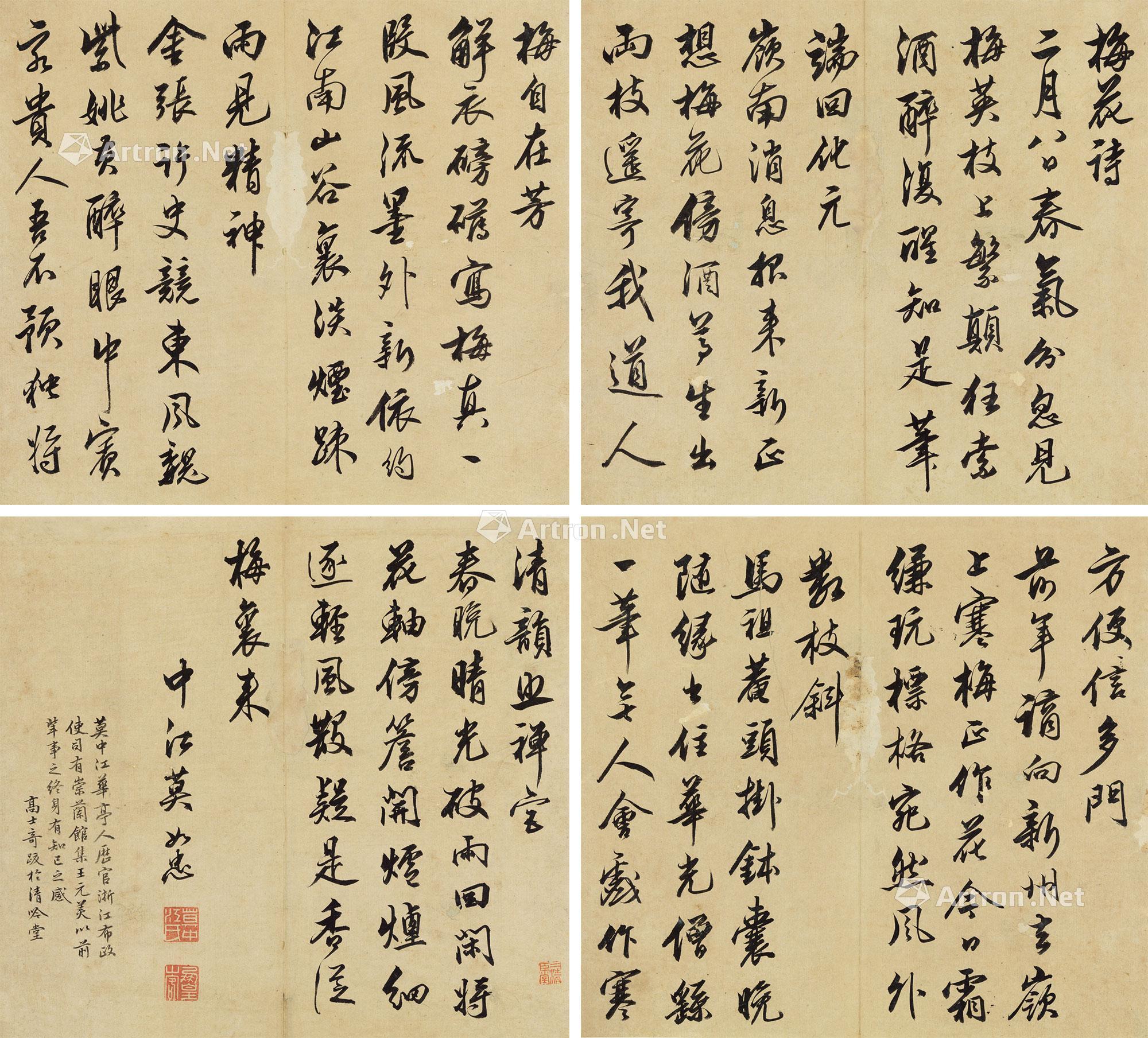 【行书诗册 册页 (四开) 纸本】拍卖品_图片_价格_鉴赏_书法_雅昌艺术