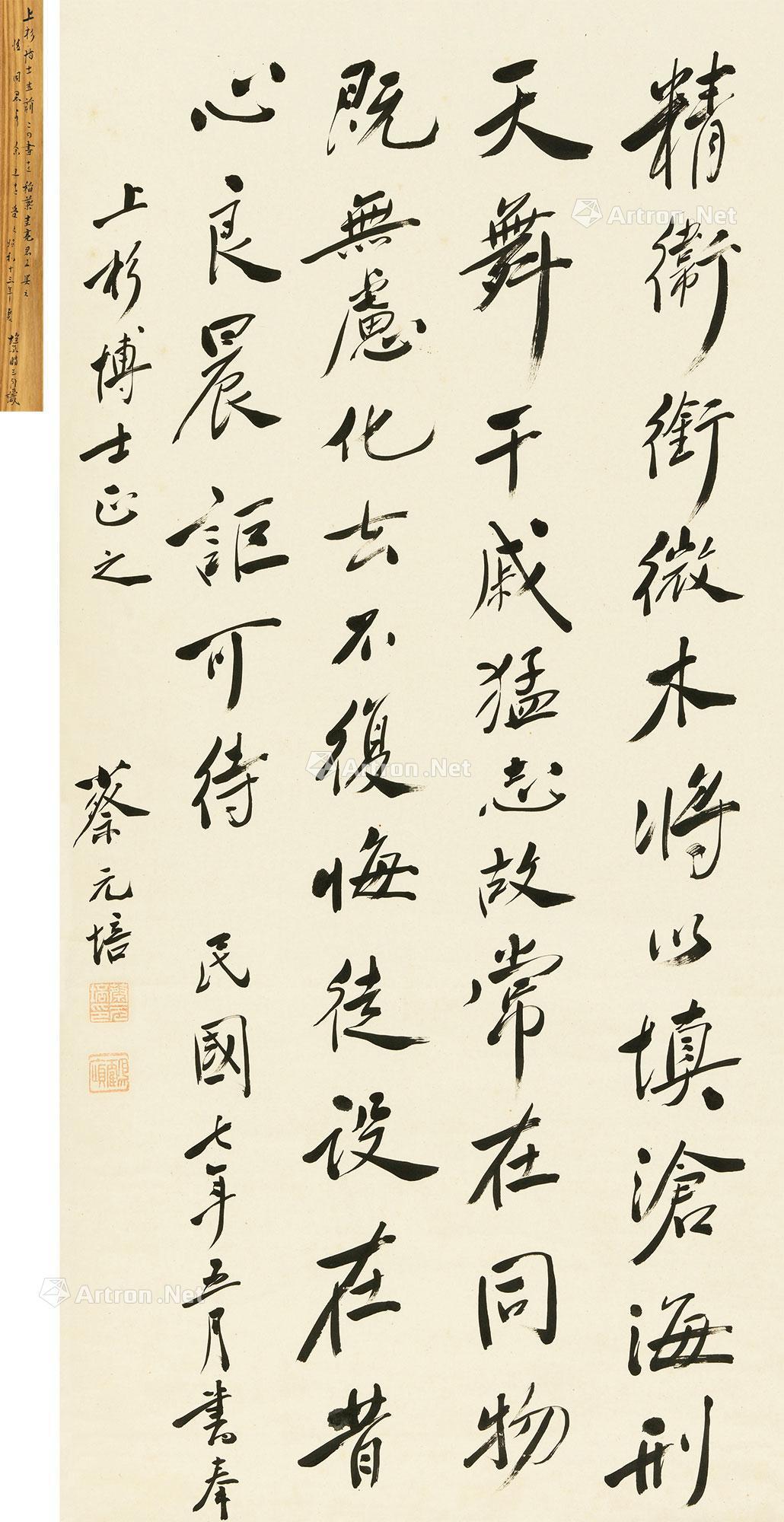 【1918年作 行书陶渊明《读山海经》 立轴 纸本】拍卖品_图片_价格_鉴赏_书法_雅昌艺术品拍卖网