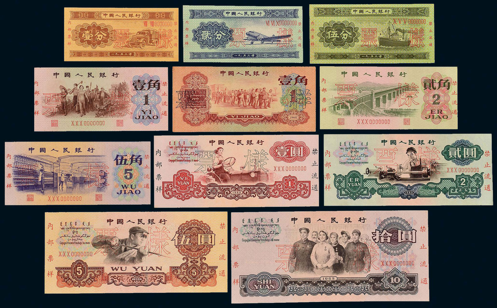 第三套人民币图样图片