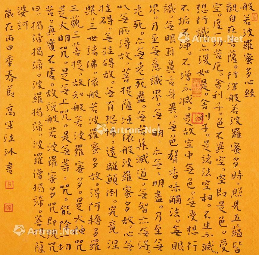 【2016年作 《心经》 纸本水墨】拍卖品_图片_价格_鉴赏_书法_雅昌艺术品拍卖网