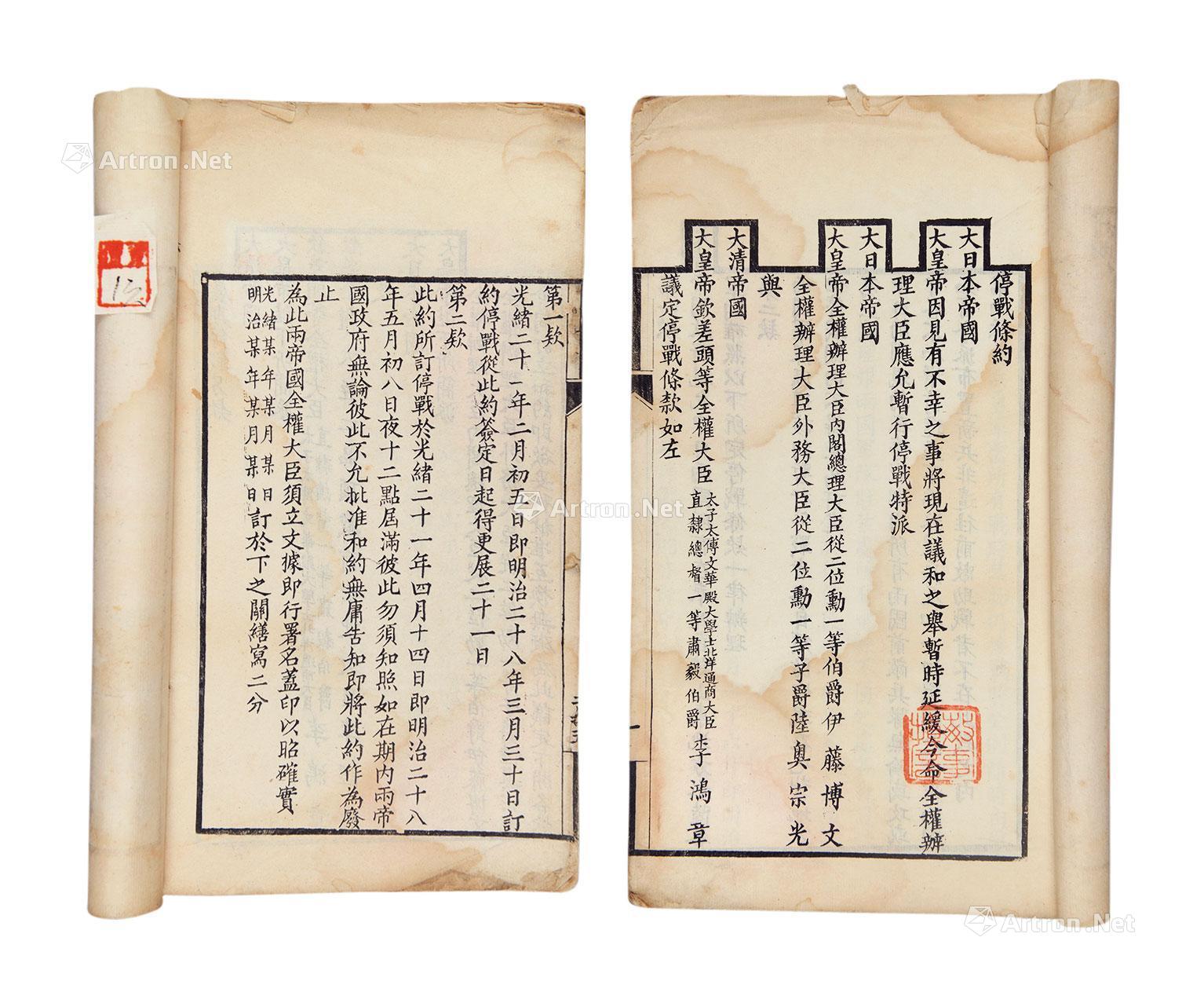 0625停战条约纸本