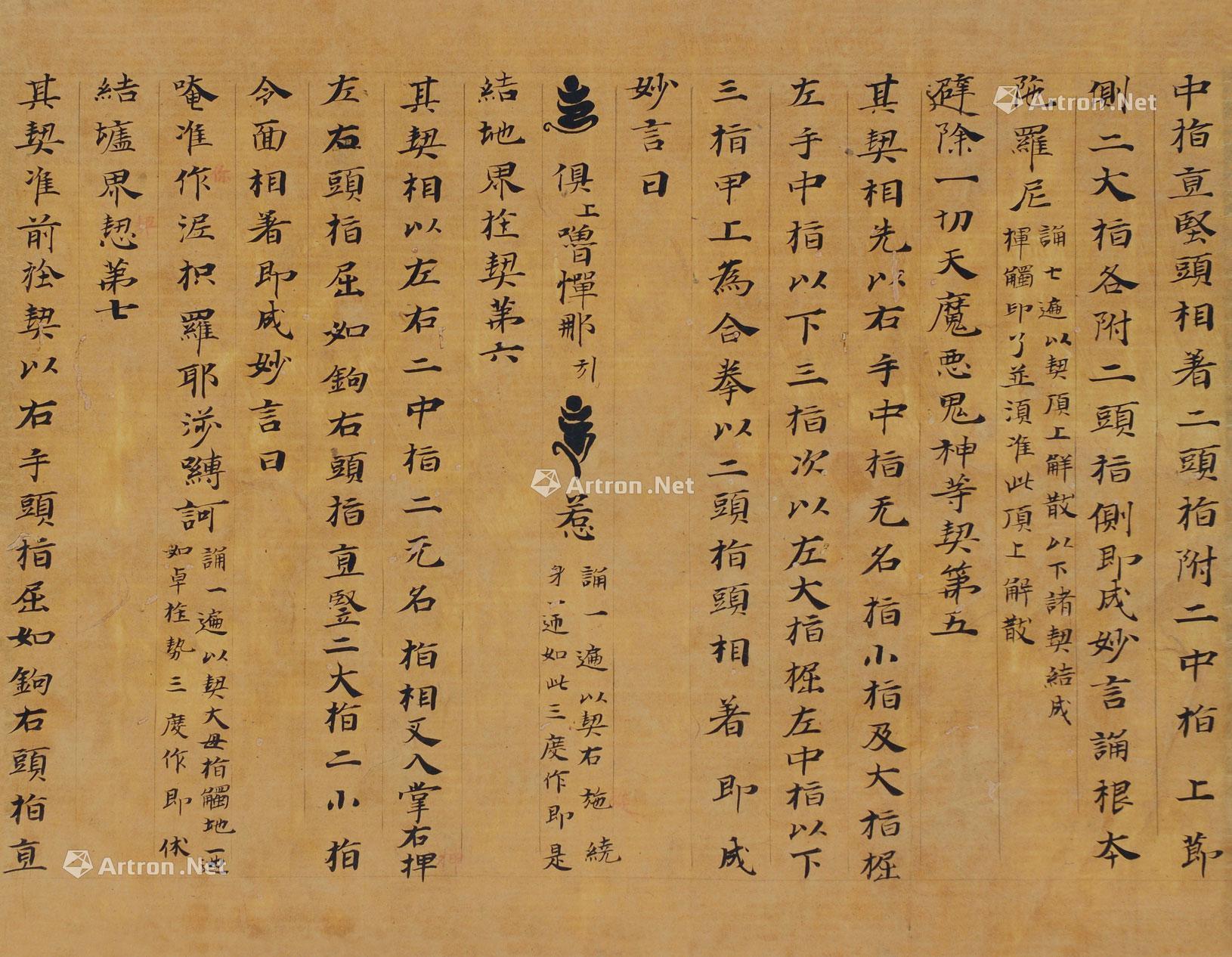 0704佛说七俱胝佛母准提大明陀罗尼经立轴纸本