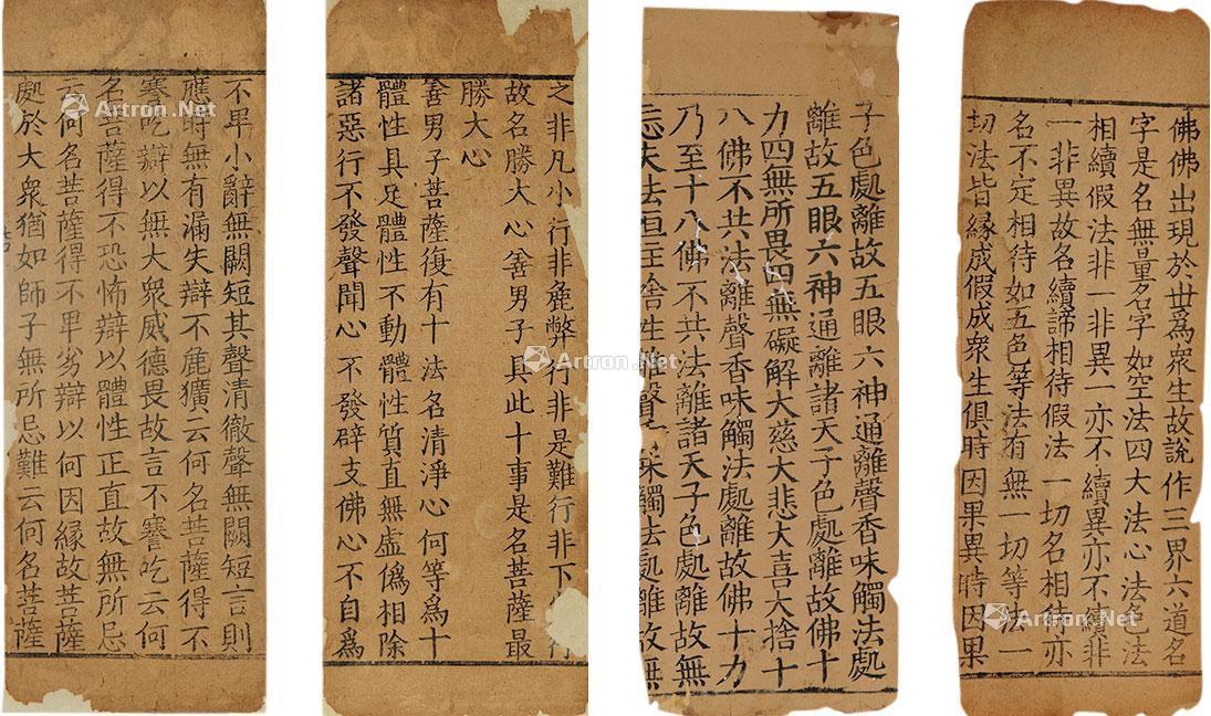 *0736 佛经残页 纸本