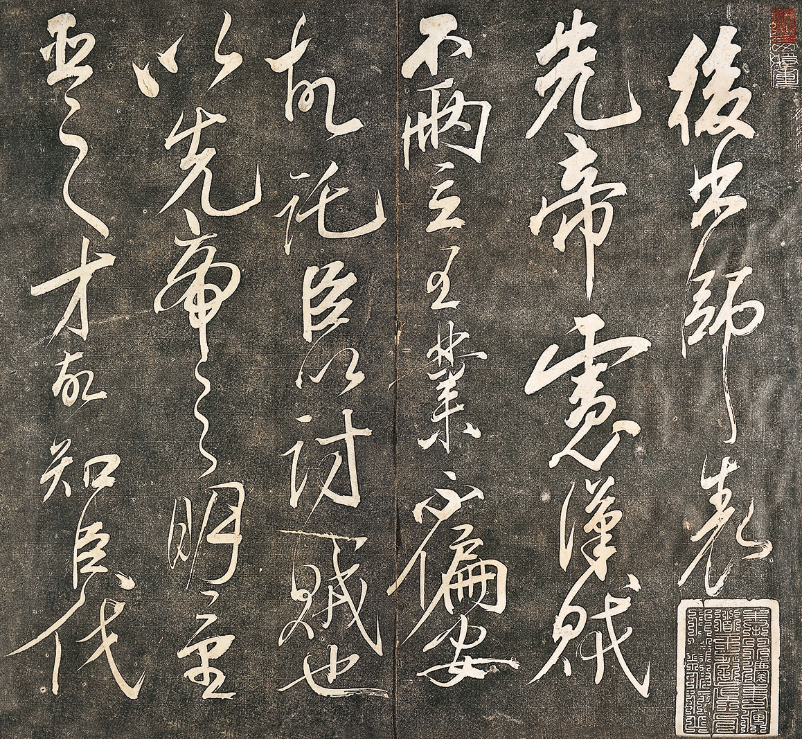 3544后出师表纸本