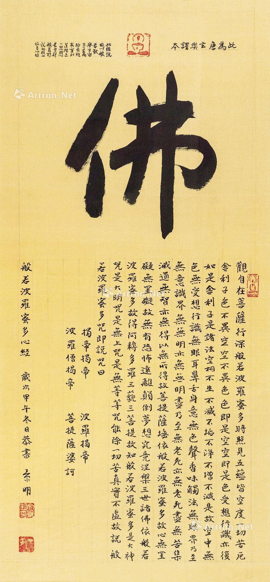 【心经 纸本】拍卖品_图片_价格_鉴赏_写本写经_雅昌艺术品拍卖网