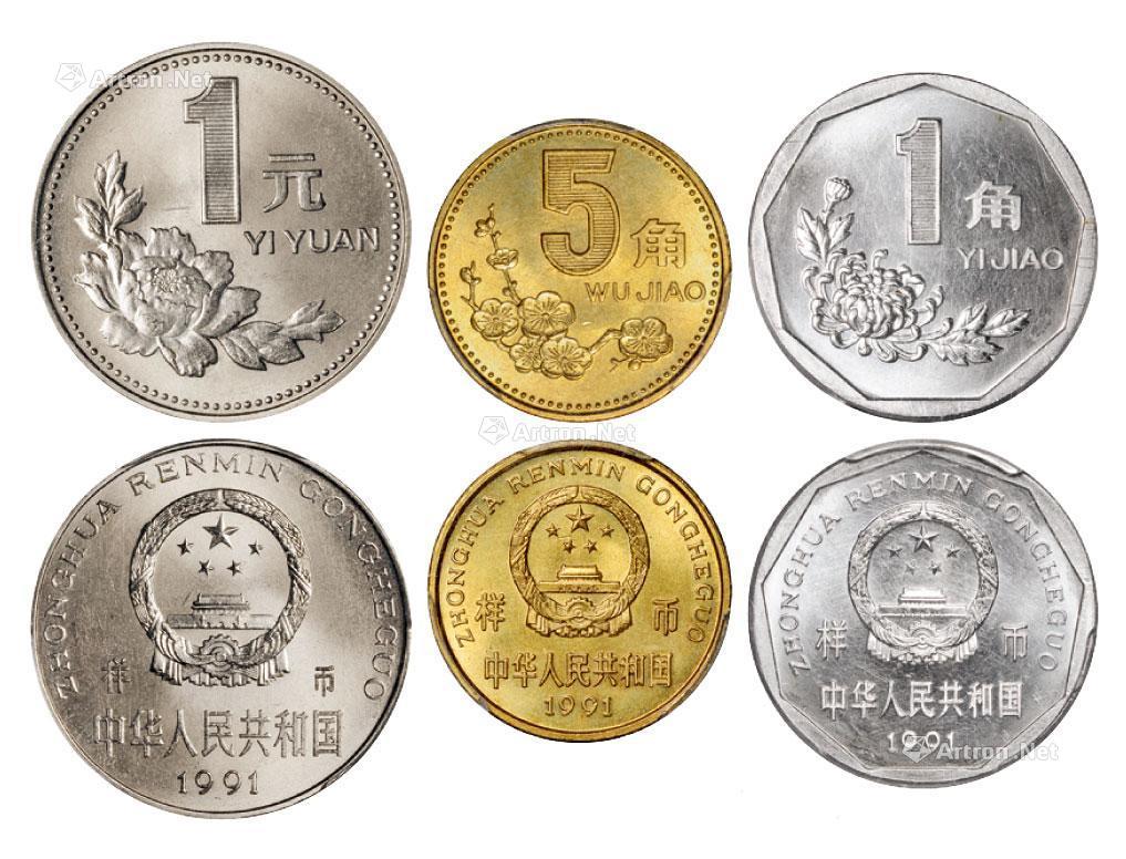 *1848 1991年1角,5角,1元流通硬币样币全套三枚