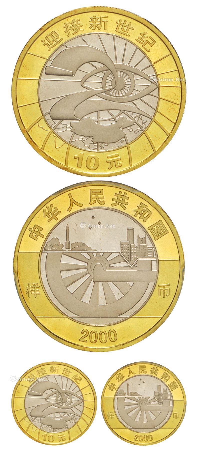 1862 2000年迎接新世纪流通纪念币样币一枚