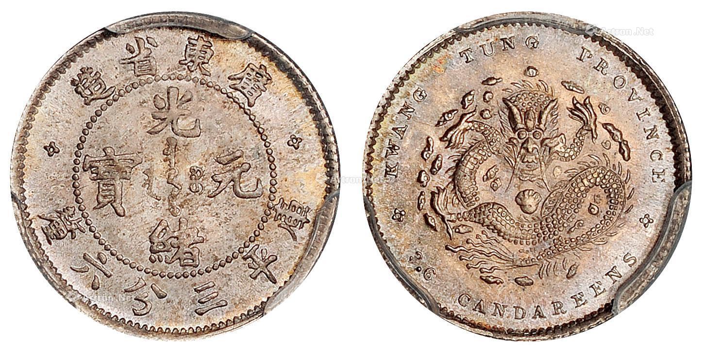 19171890年广东省造光绪元宝库平三分六厘银币一枚
