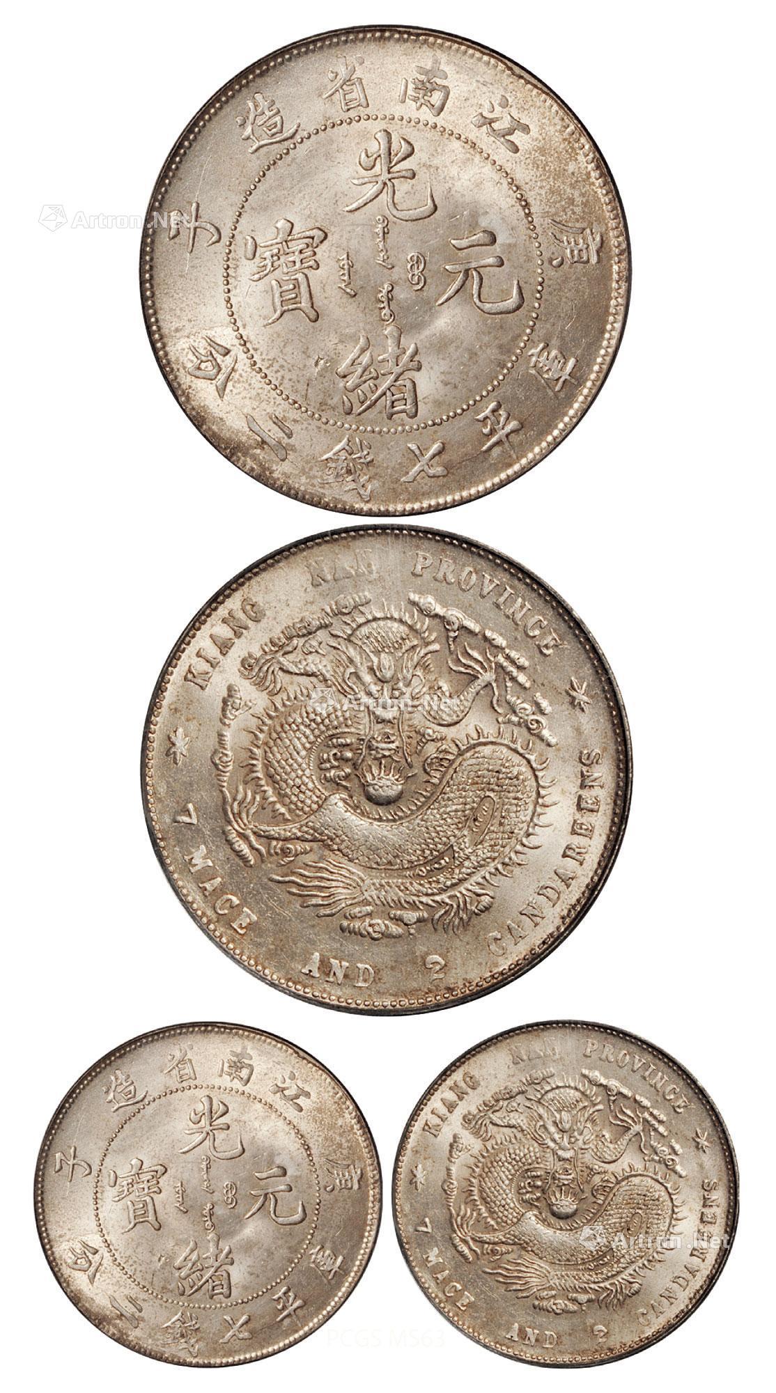19771900年庚子江南省造光绪元宝库平七钱二分银币一枚