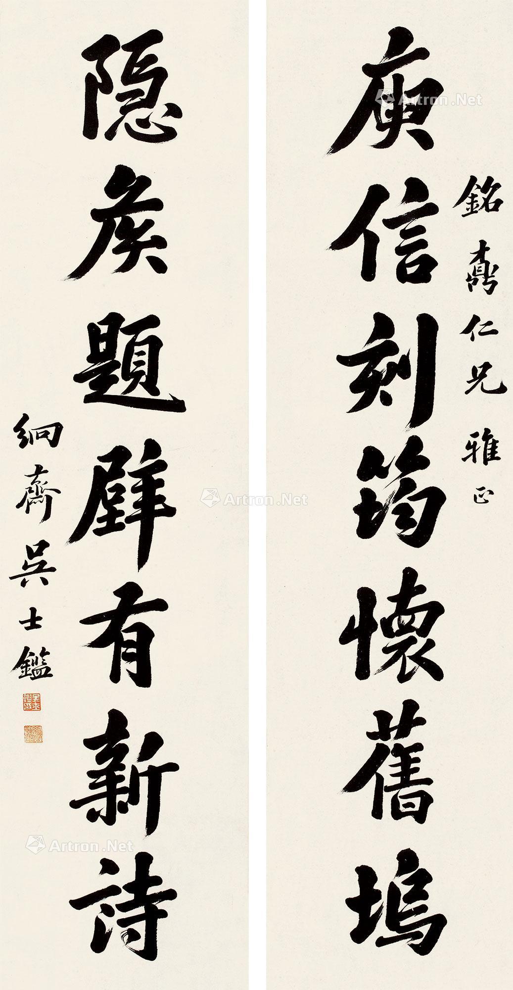 0458庚信隐矦行书七言联轴水墨纸本