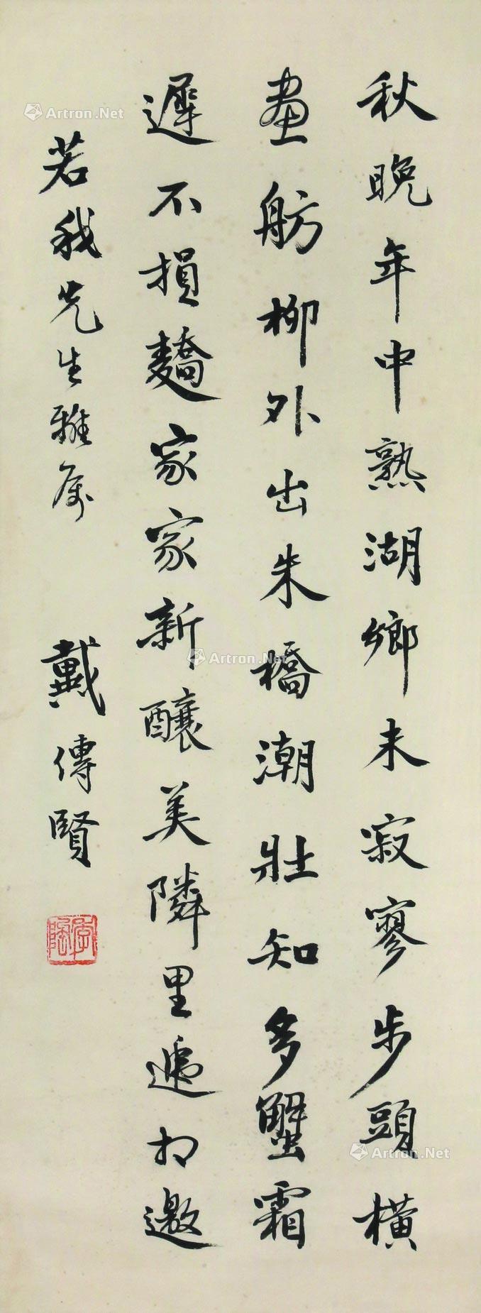 0314 书法 立轴 纸本