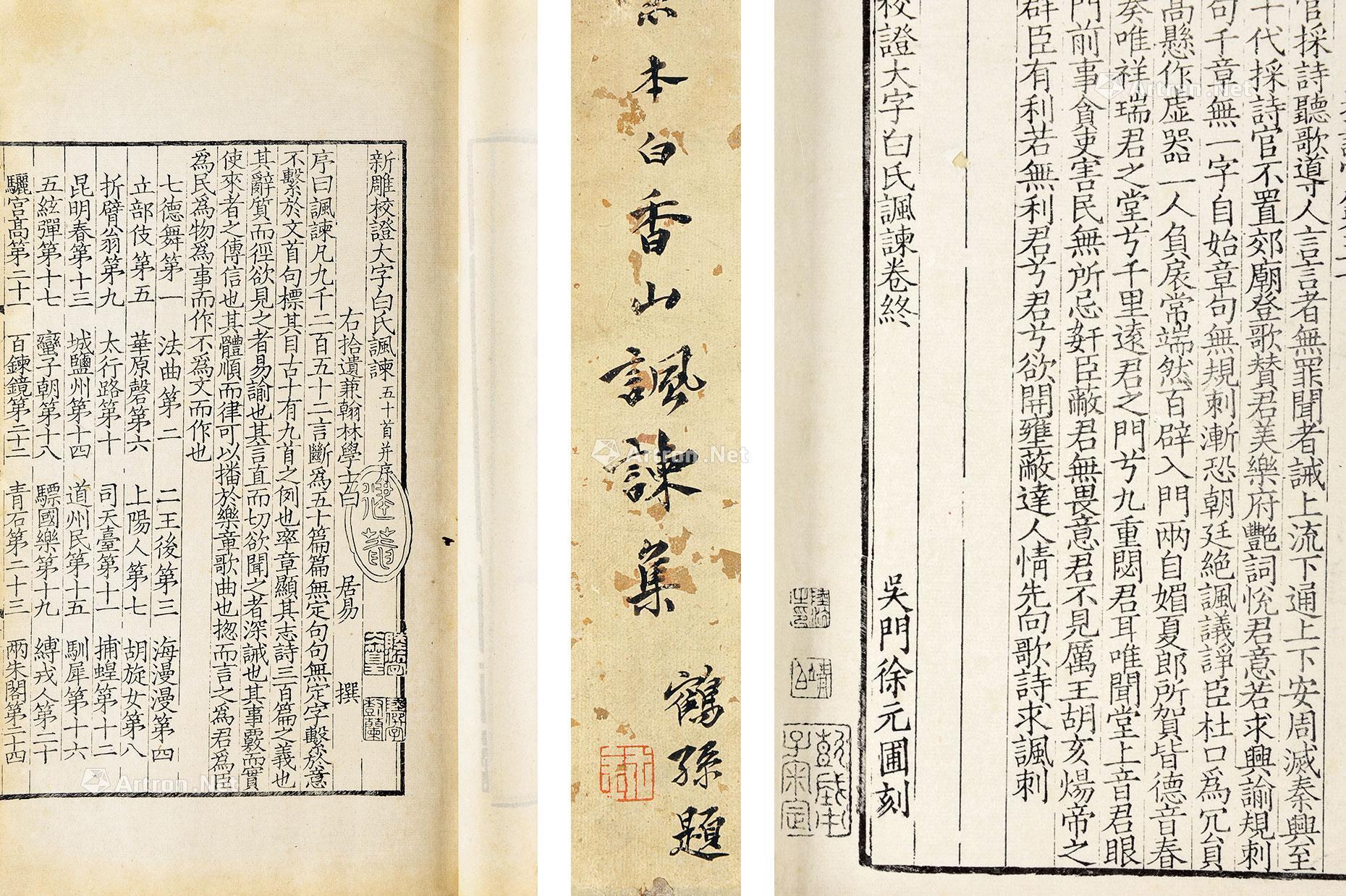 2043温应星旧藏白氏讽谏线装绵连纸