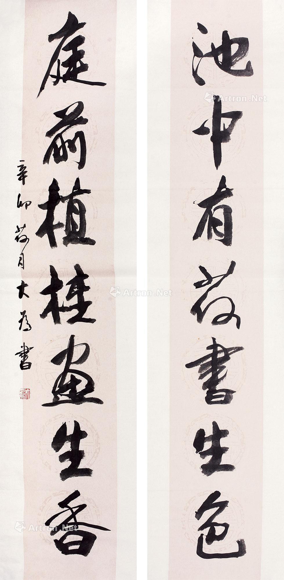 01382011年作行书七言联镜心纸本水墨