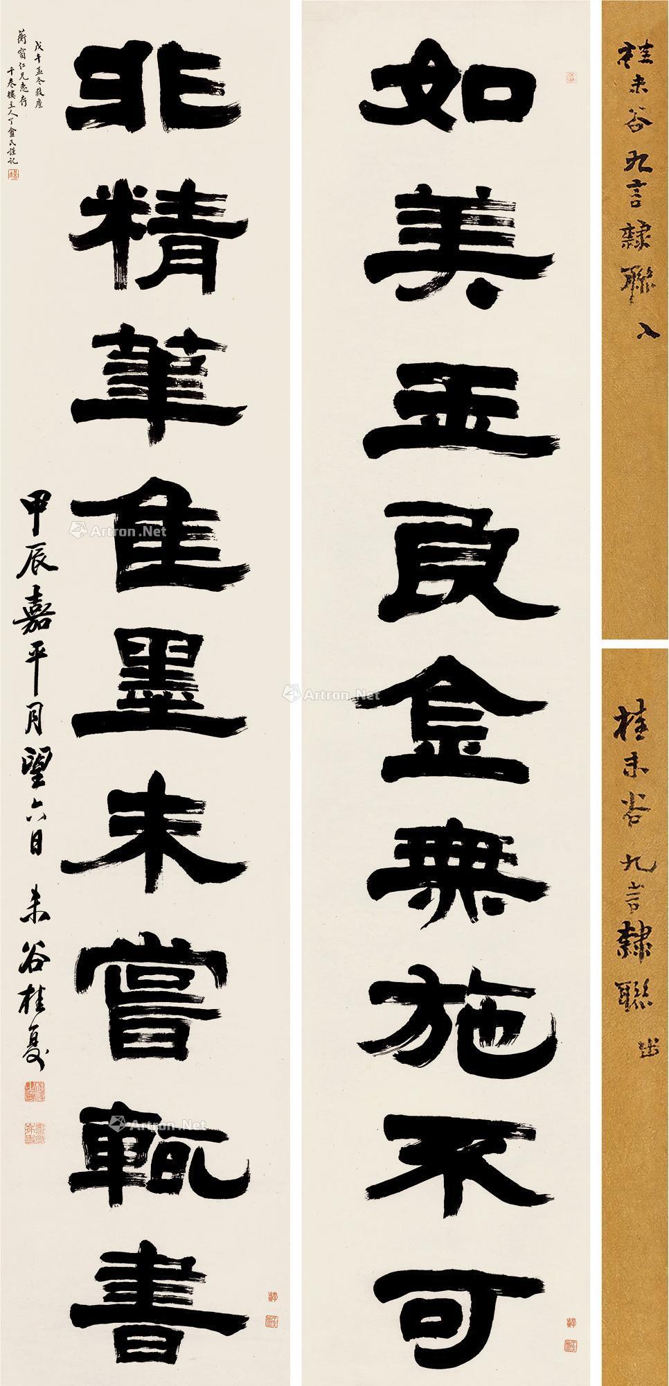 00011784年作隶书九言联立轴水墨纸本