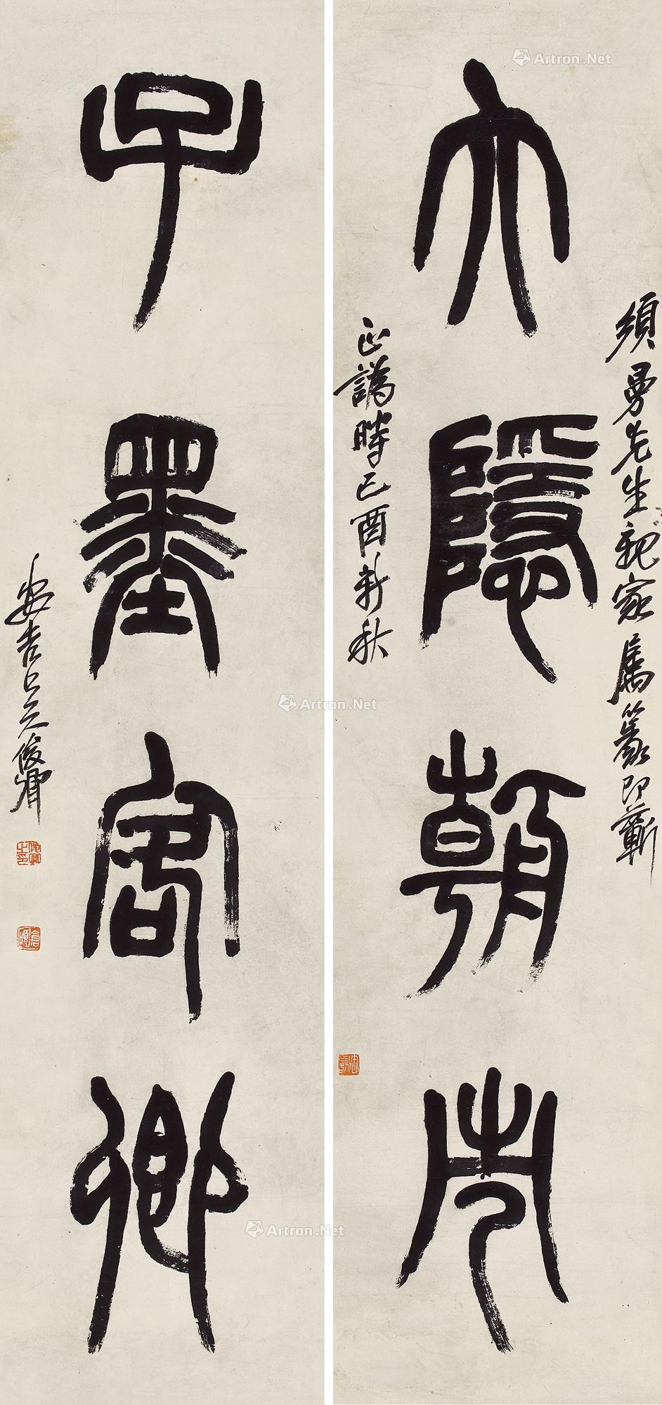 【篆书四字对句 立轴 对联 纸本】拍卖品_图片_价格_鉴赏_书法_雅昌艺术品拍卖网