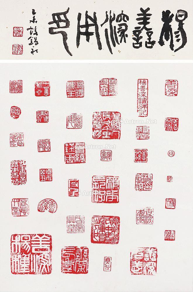 0063 杨善深用印