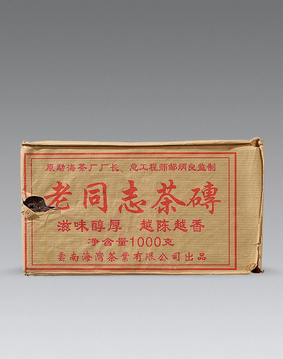 1950勐海茶厂老同志茶砖