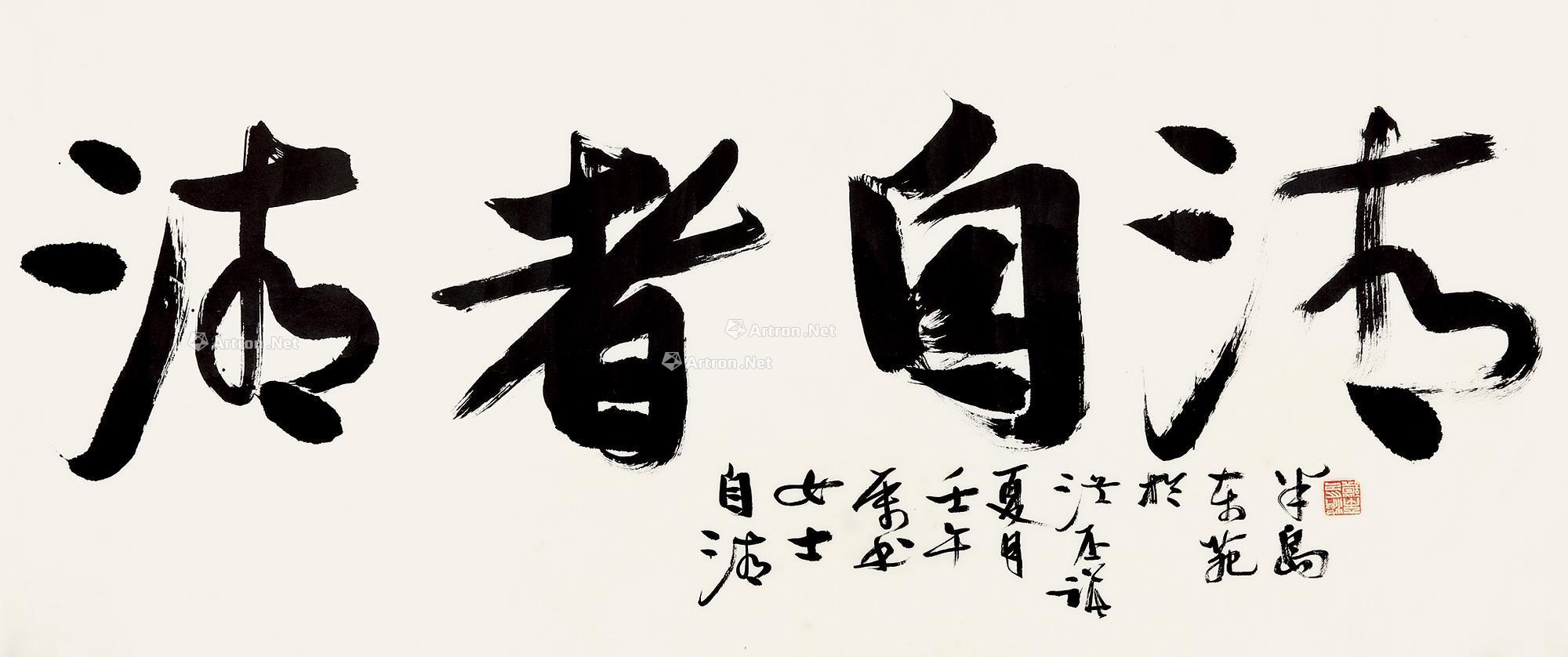 0559 清者自清 镜片 纸本