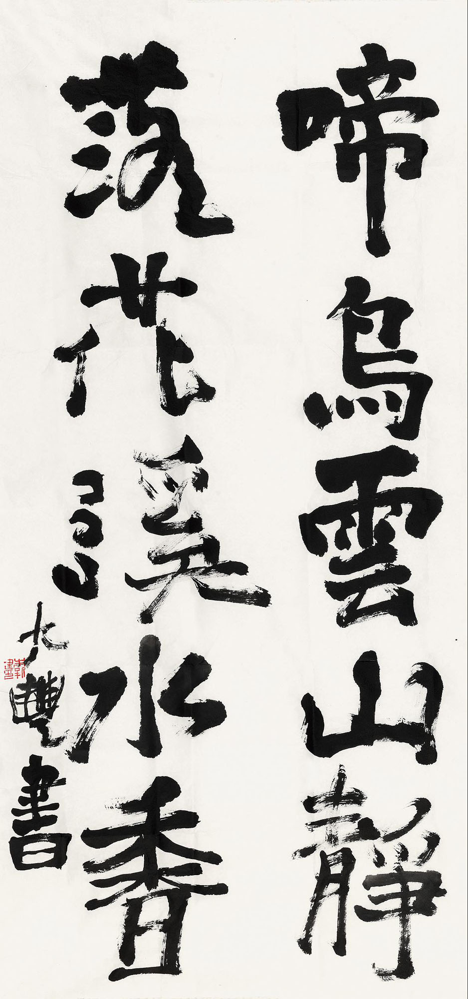 【行书五言联 镜心 水墨纸本】拍卖品_图片_价格_鉴赏_书法_雅昌艺术