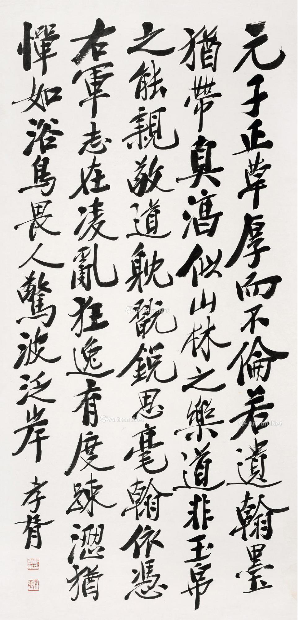 【行书《述书赋》诗稿 立轴 水墨纸本】拍卖品_图片_价格_鉴赏_书法_雅昌艺术品拍卖网