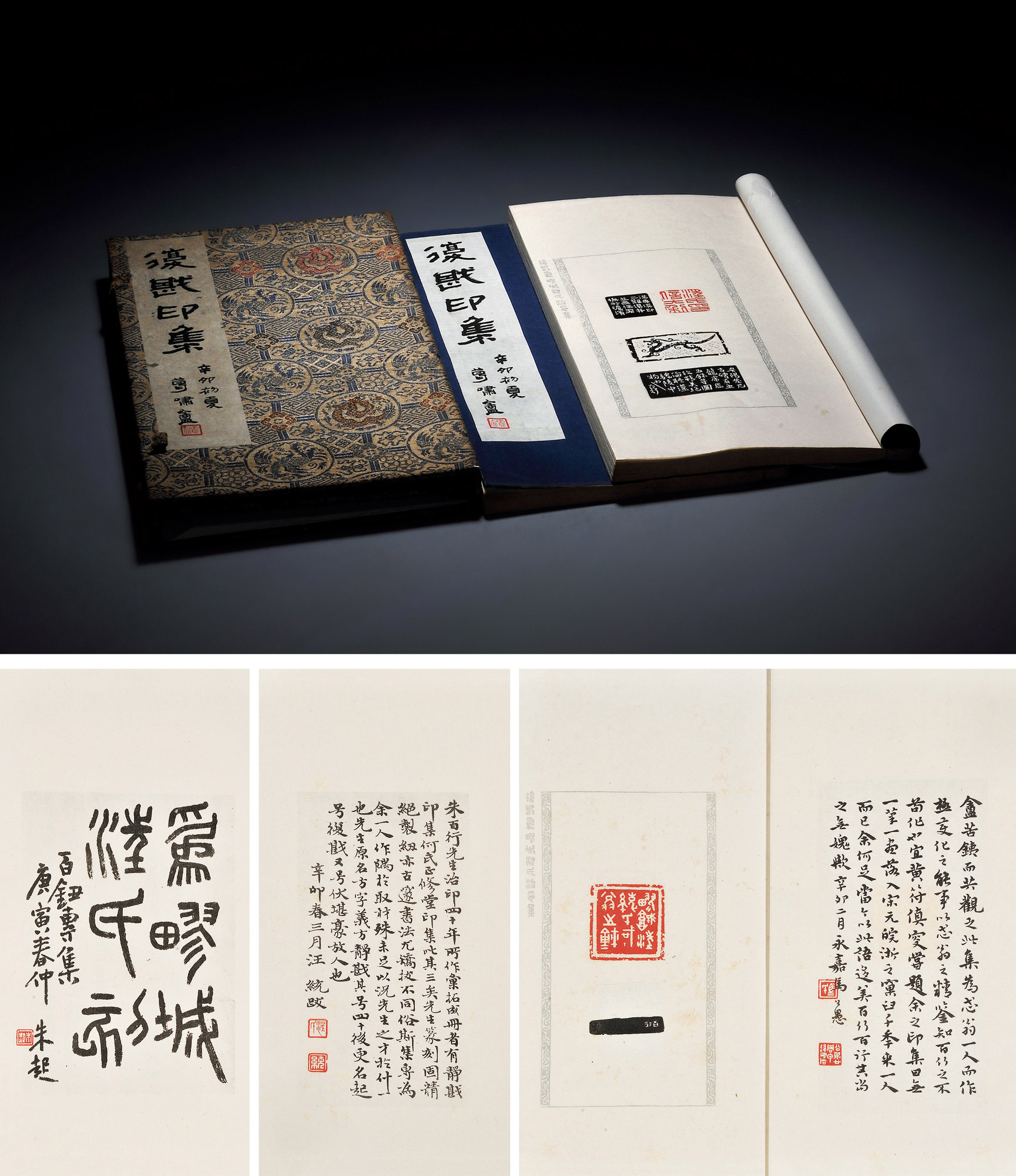 4287 汪统辑 复戡印集