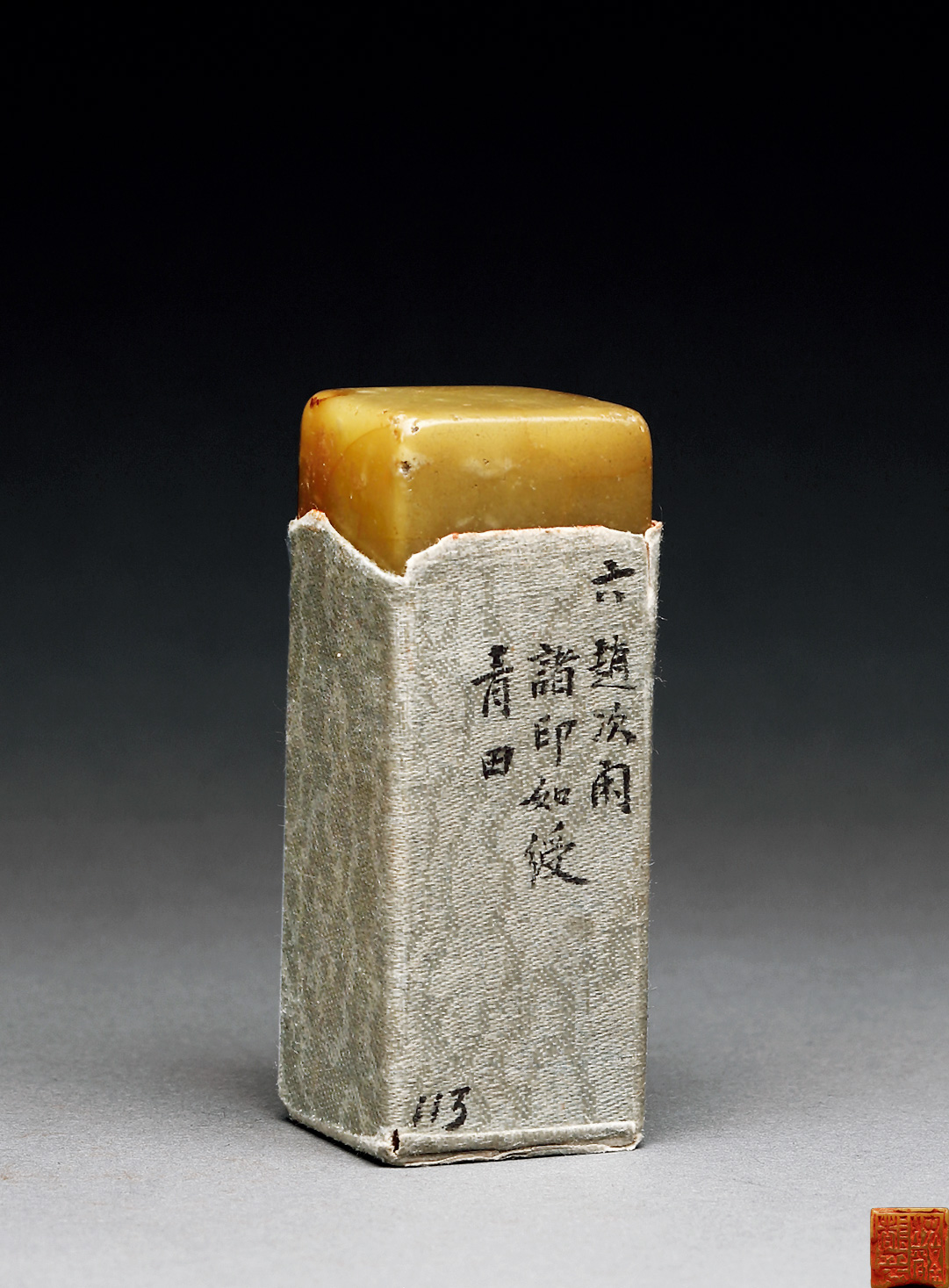 【赵次闲刻 青田石印章】拍卖品_图片_价格_鉴赏_笔墨纸砚_雅昌艺术品
