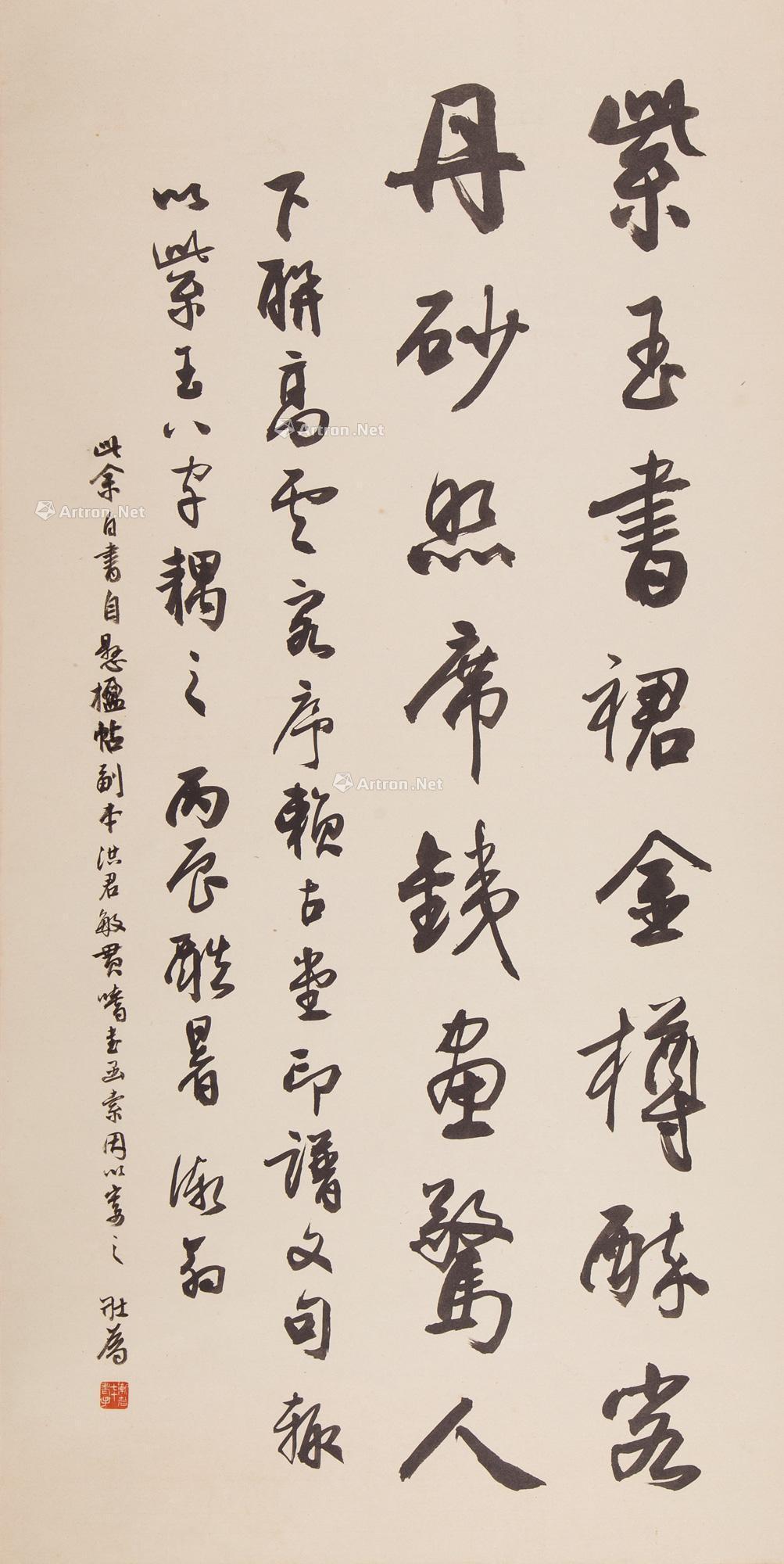 紫玉丹砂 行楷书法 立轴纸本 拍卖品 图片 价格 鉴赏 书法 雅昌艺术品拍卖网
