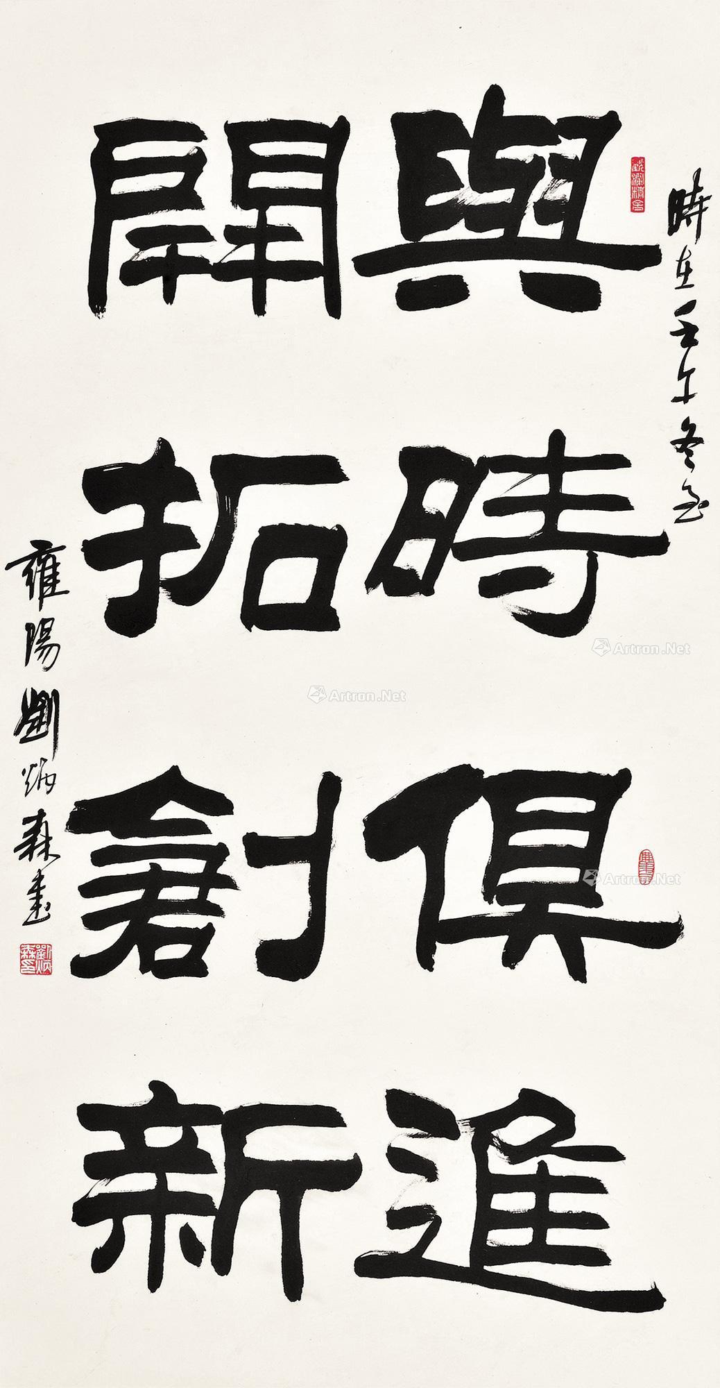 0242 2002年作 隶书四言联 立轴 纸本