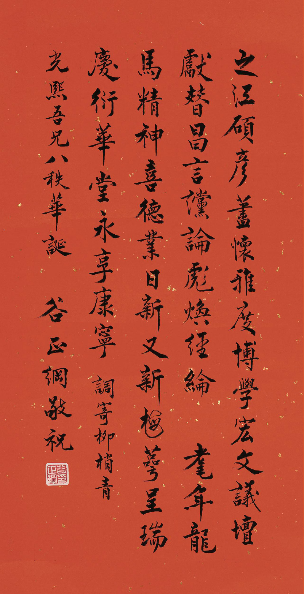 【行書祝壽題詞 水墨箋本】拍賣品_圖片_價格_鑑賞_書法_雅昌藝術品