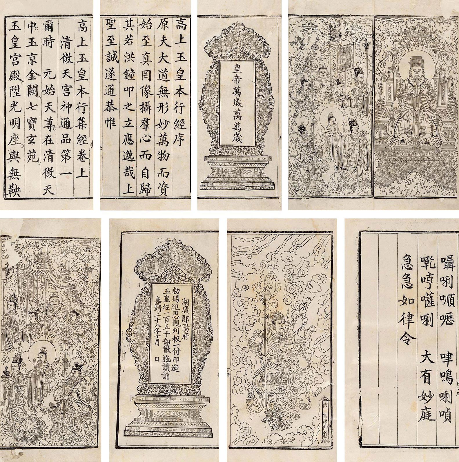 0160高上玉皇本行集经三卷