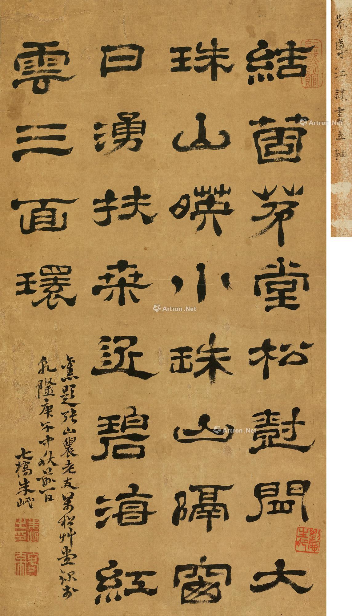 【乾隆庚午(1750)年作 隶书题张山农万松草堂 立轴 水墨纸本】拍卖品_图片_价格_鉴赏_书法_雅昌艺术品拍卖网
