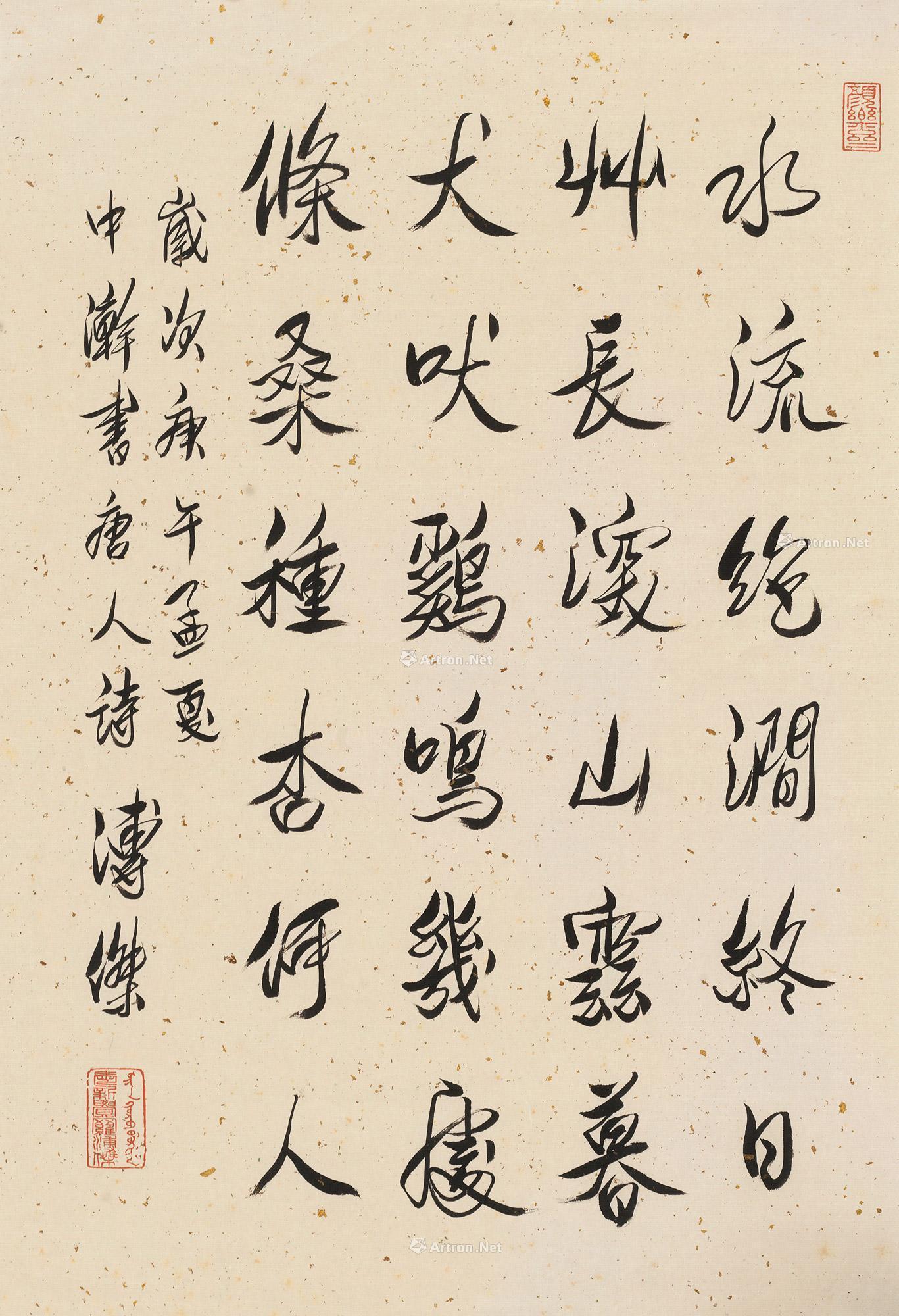 89541940年作行书皇甫冉送郑二之茅山镜片水墨洒金笺