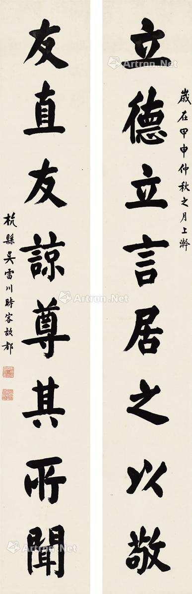 【楷書 八言聯 對聯 紙本】拍賣品_圖片_價格_鑑賞_書法_雅昌藝術品