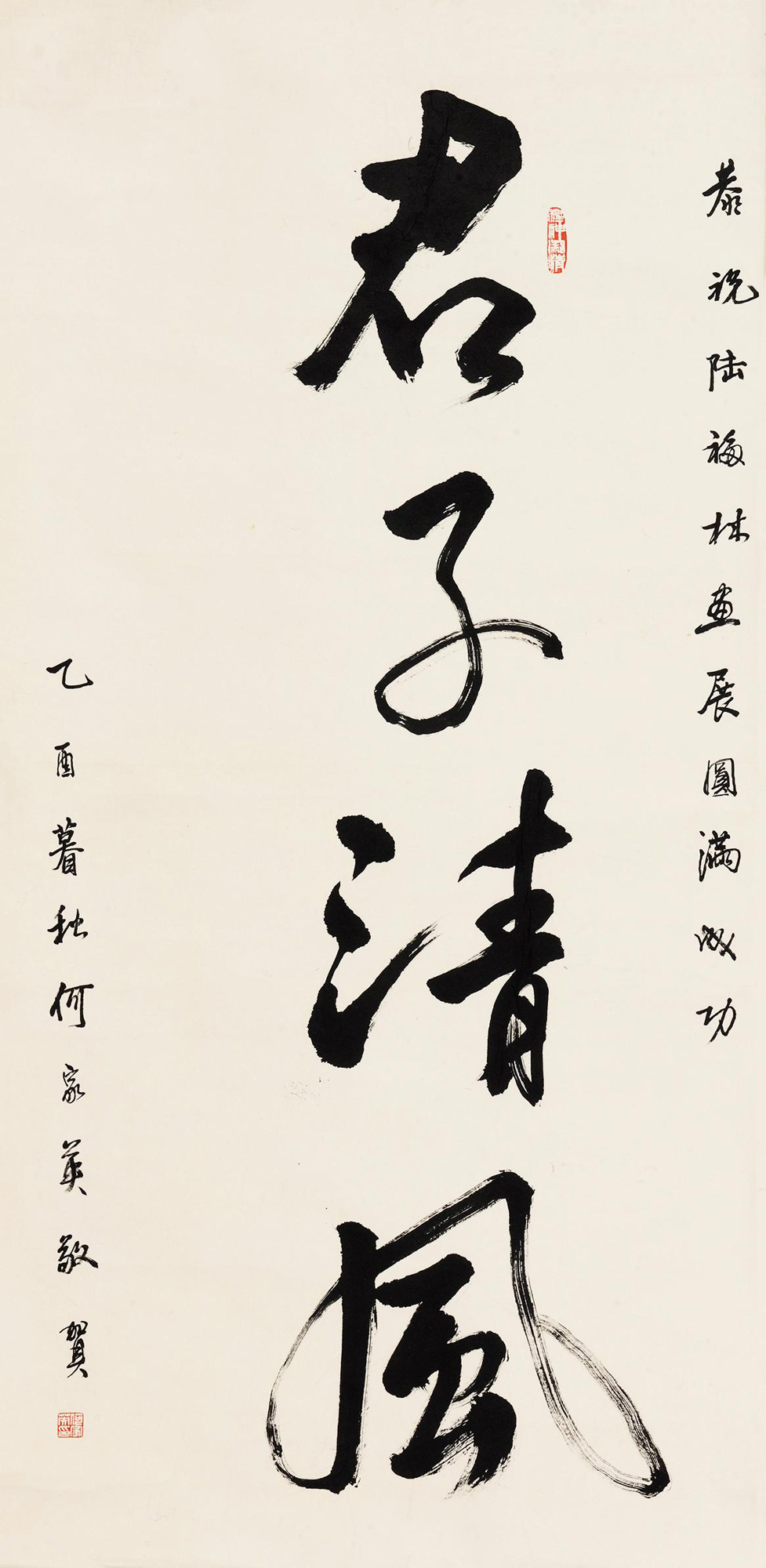 行书"君子清风" 立轴 水墨纸本】拍卖品_图片_价格_鉴赏_书法_雅昌