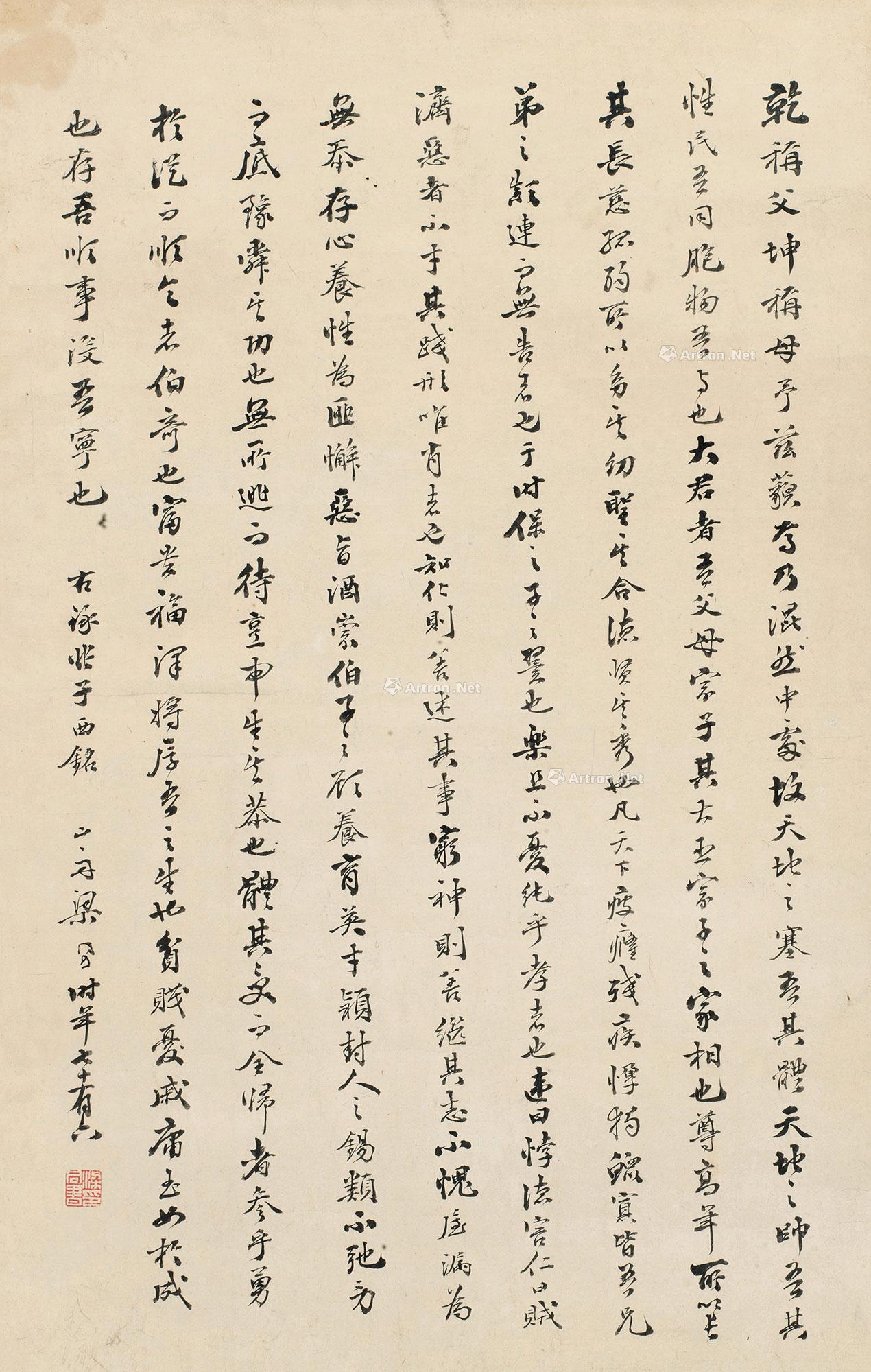 *0174 行书张载《西铭》 立轴 水墨纸本