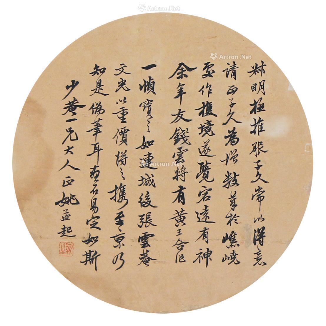 【书法 镜心 水墨纸本】拍卖品_图片_价格_鉴赏_书法_雅昌艺术品拍卖网