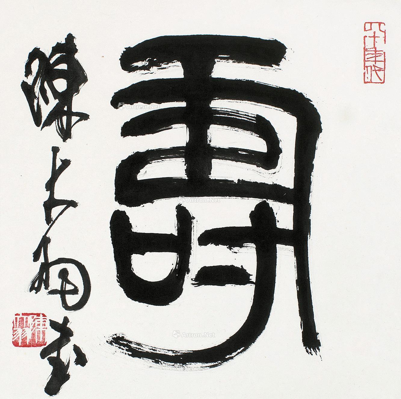 0452篆书寿立轴纸本