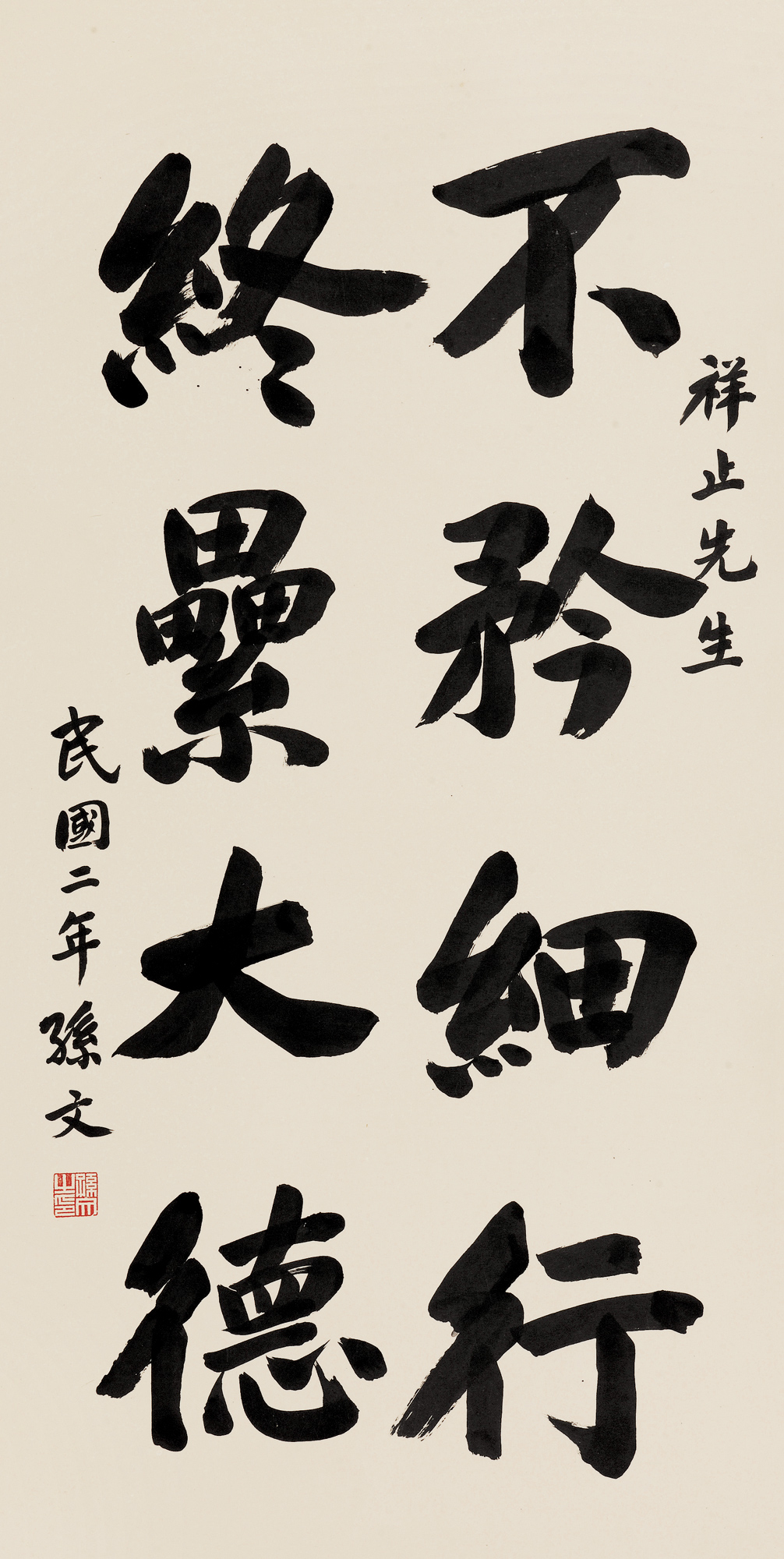 【1912年作  尚书>句 镜心 水墨纸本】拍卖品_图片_价格_鉴赏_书法