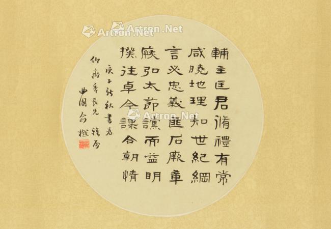 【隶书团扇】拍卖品_图片_价格_鉴赏_书法_雅昌艺术品拍卖网