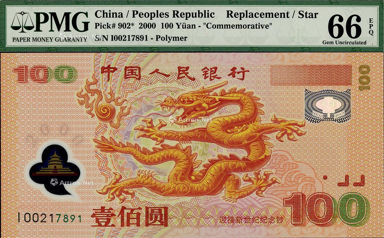 2000年100元人民币图片