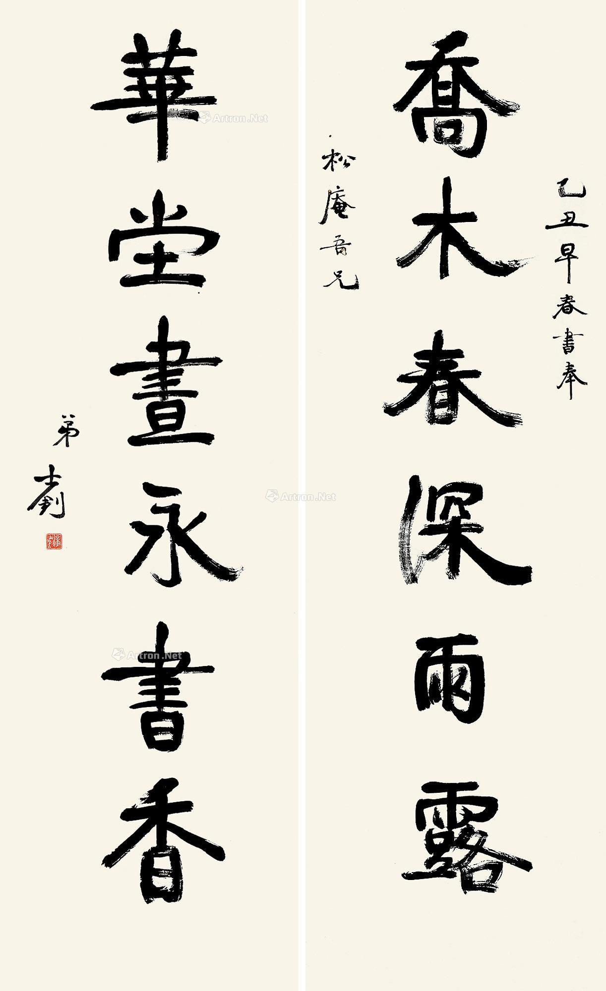 楷书六言 对联片 纸本】拍卖品_图片_价格_鉴赏_书法_雅昌艺术品拍卖