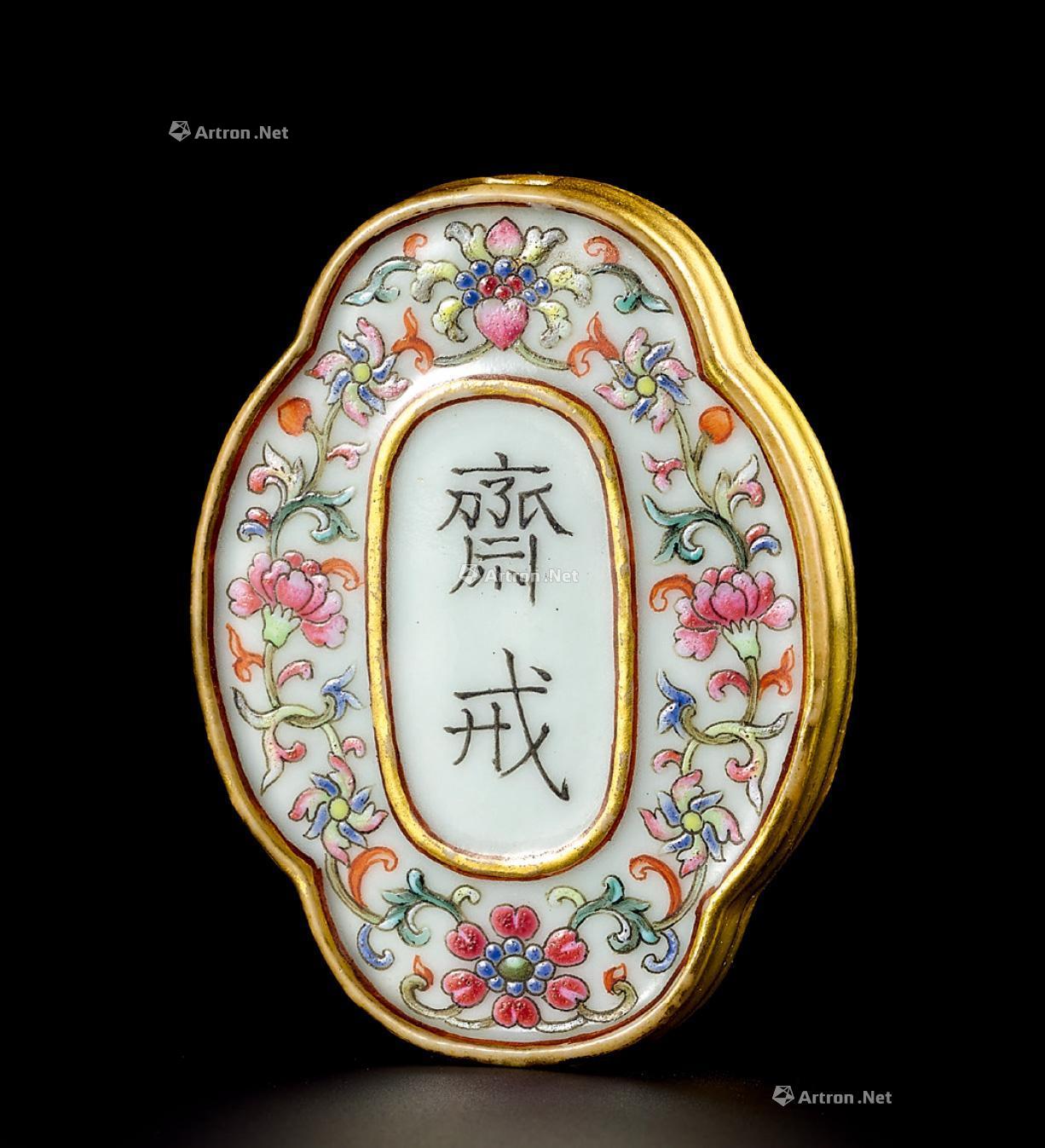 0101清乾隆粉彩缠枝花卉纹斋戒牌