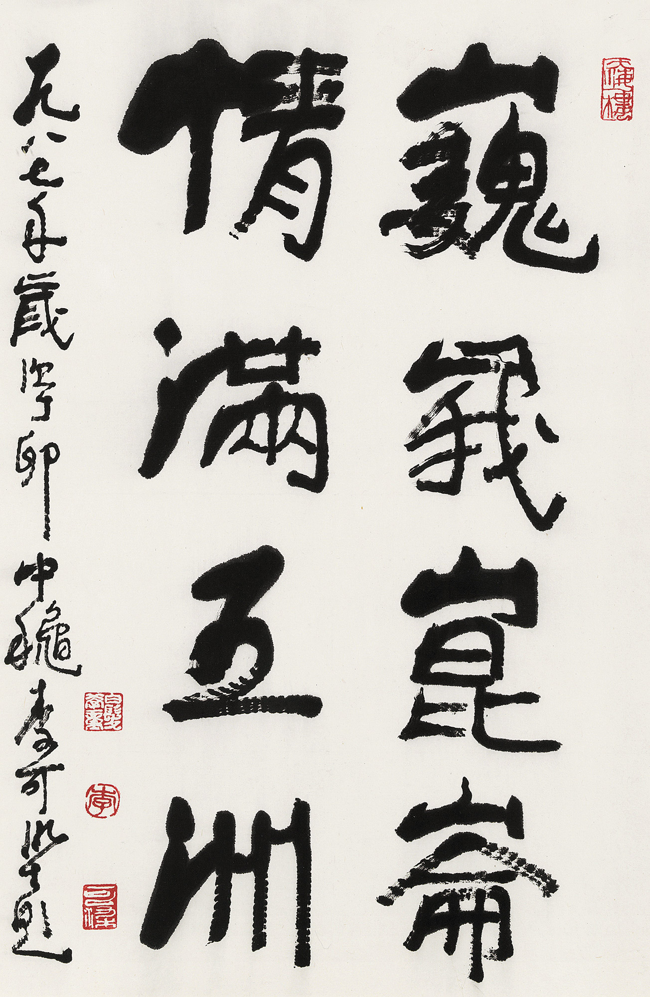 09731987年作行书四言句镜心水墨纸本