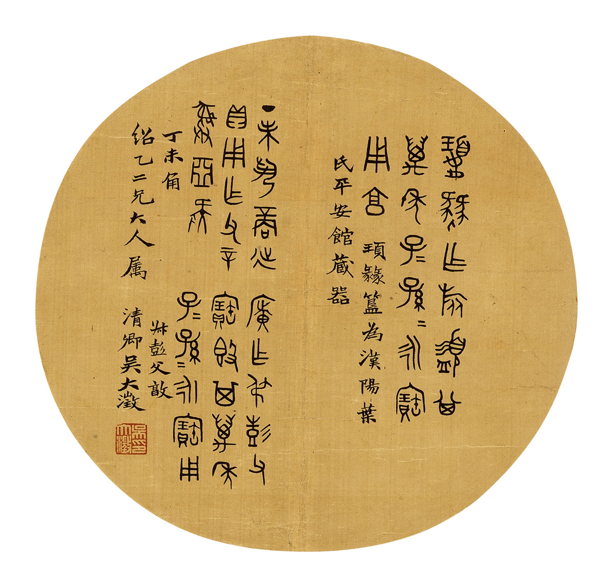 0416 临金文三种 立轴 水墨绢本