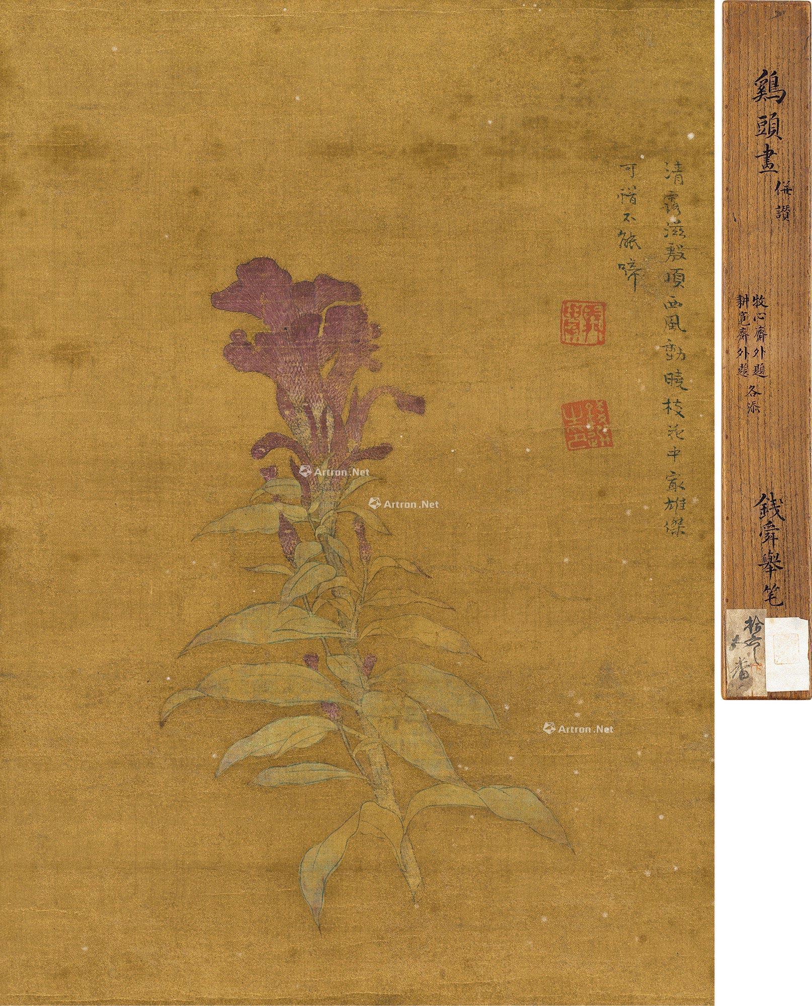 鸡冠花立轴设色绢本 拍卖品 图片 价格 鉴赏 绘画 雅昌艺术品拍卖网